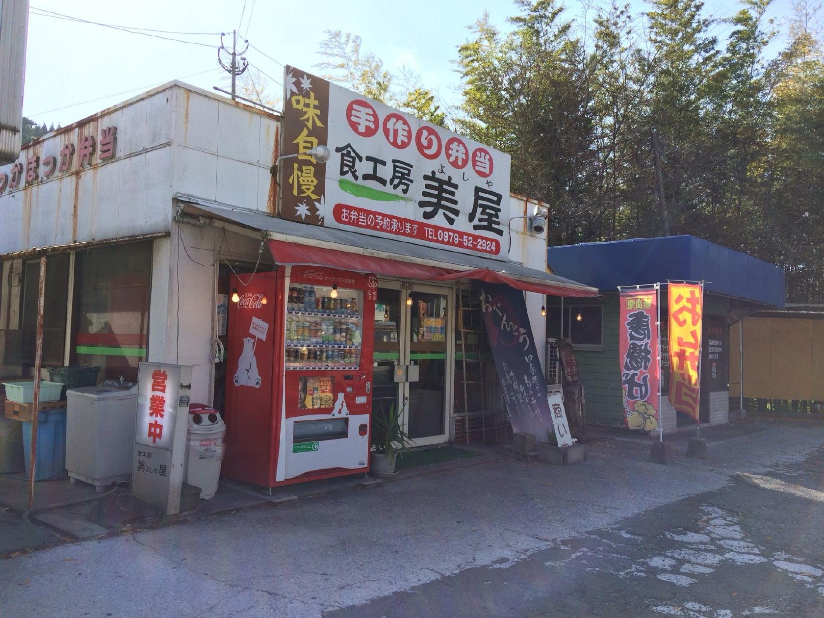 食工房美屋