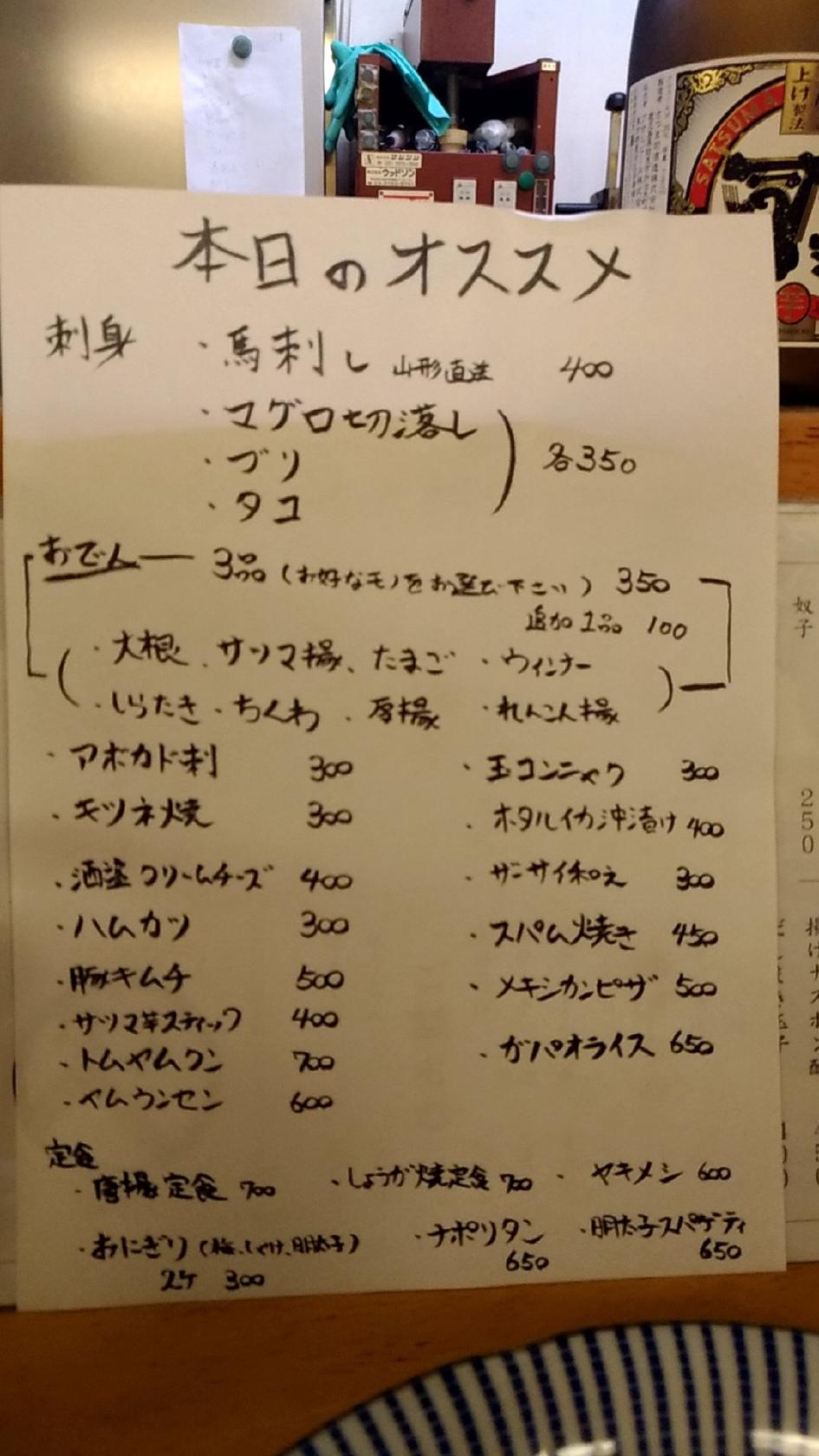 居酒屋ワタナベ
