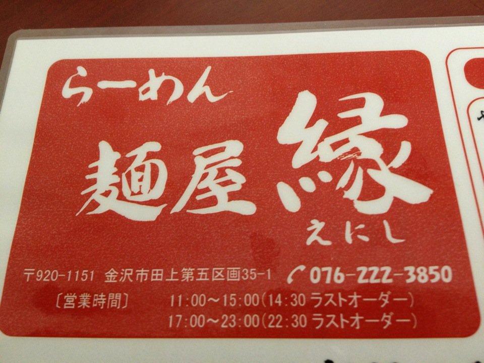 縁