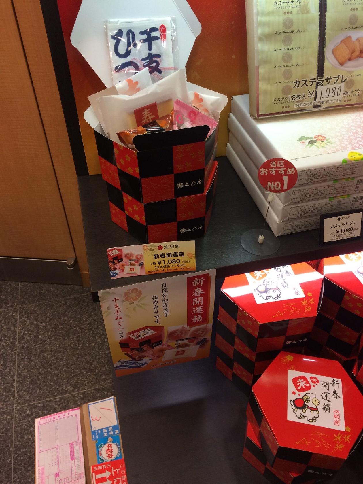 文明堂 駒沢店