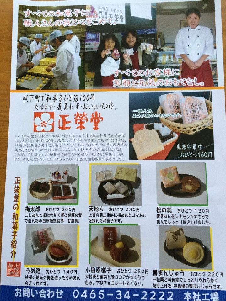 正栄堂菓子舗愛甲石田店