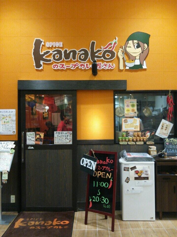Kanako's Soup Curry Shop