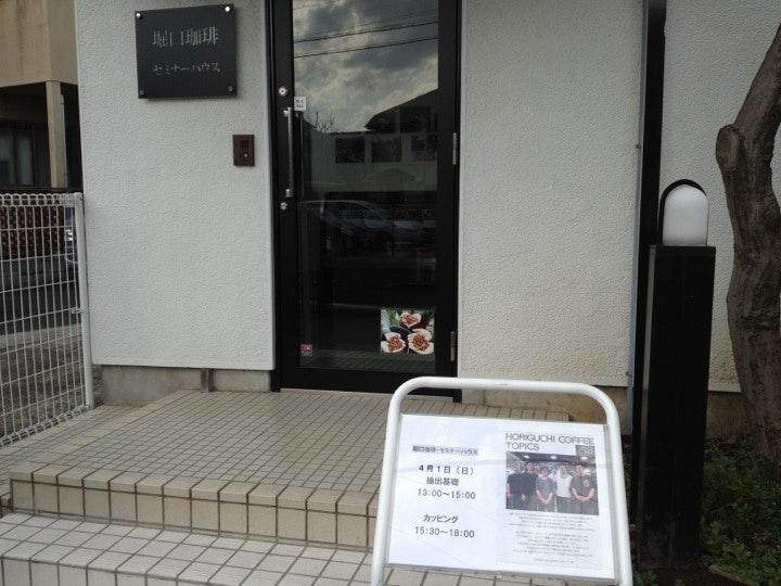 堀口珈琲 セミナーハウス
