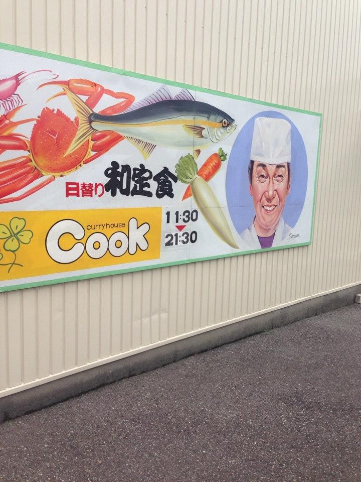 カレーハウスCook