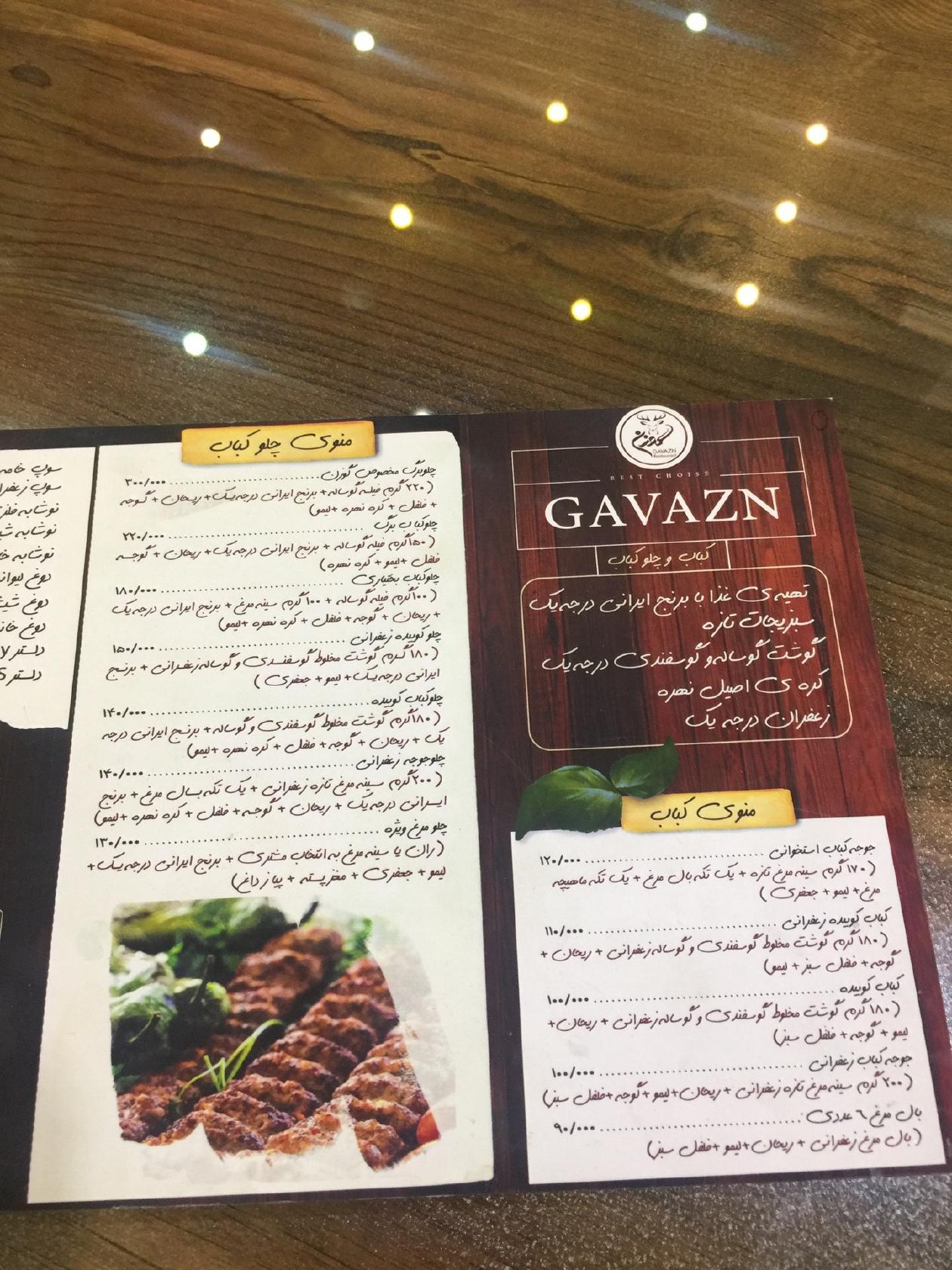 چلوكباب و كباب رستوران گوزن
