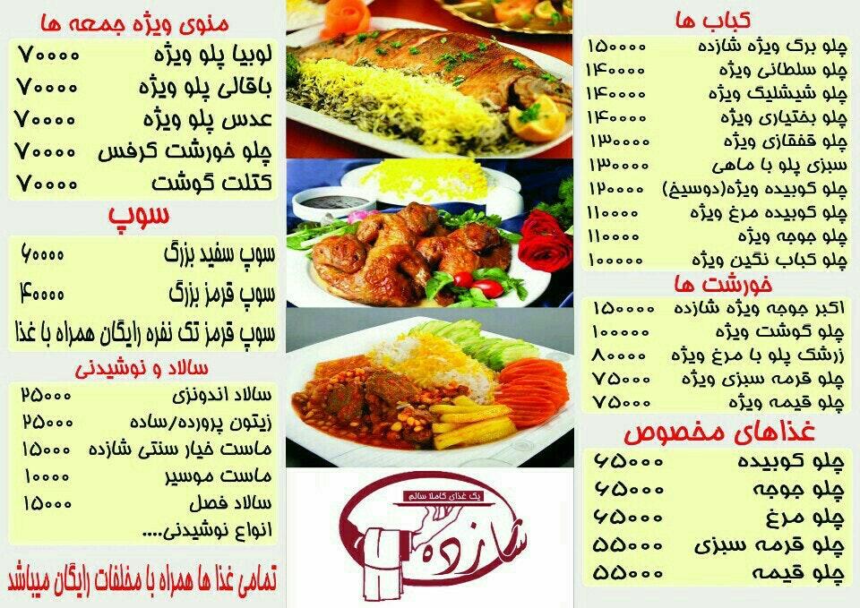 تهیه غذا و کیترینگ شازده