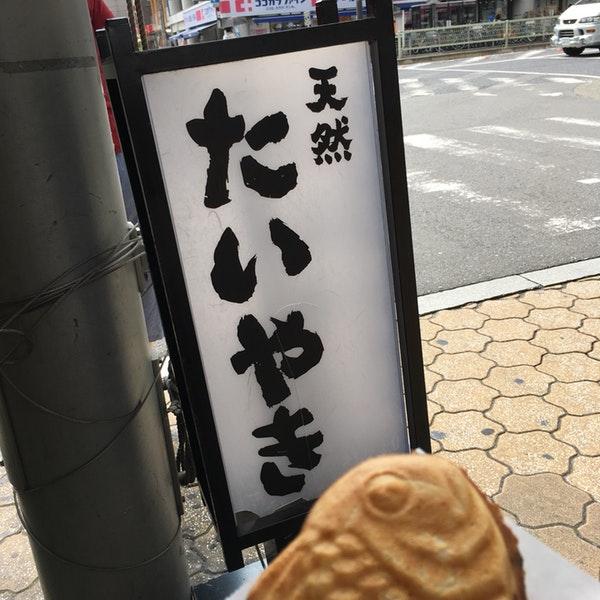 鳴門鯛焼本舗 あびこ駅前店