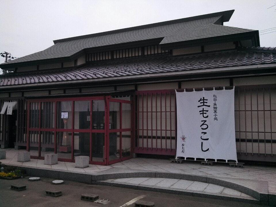 生もろこしの店 唐土庵 秋田東通り店