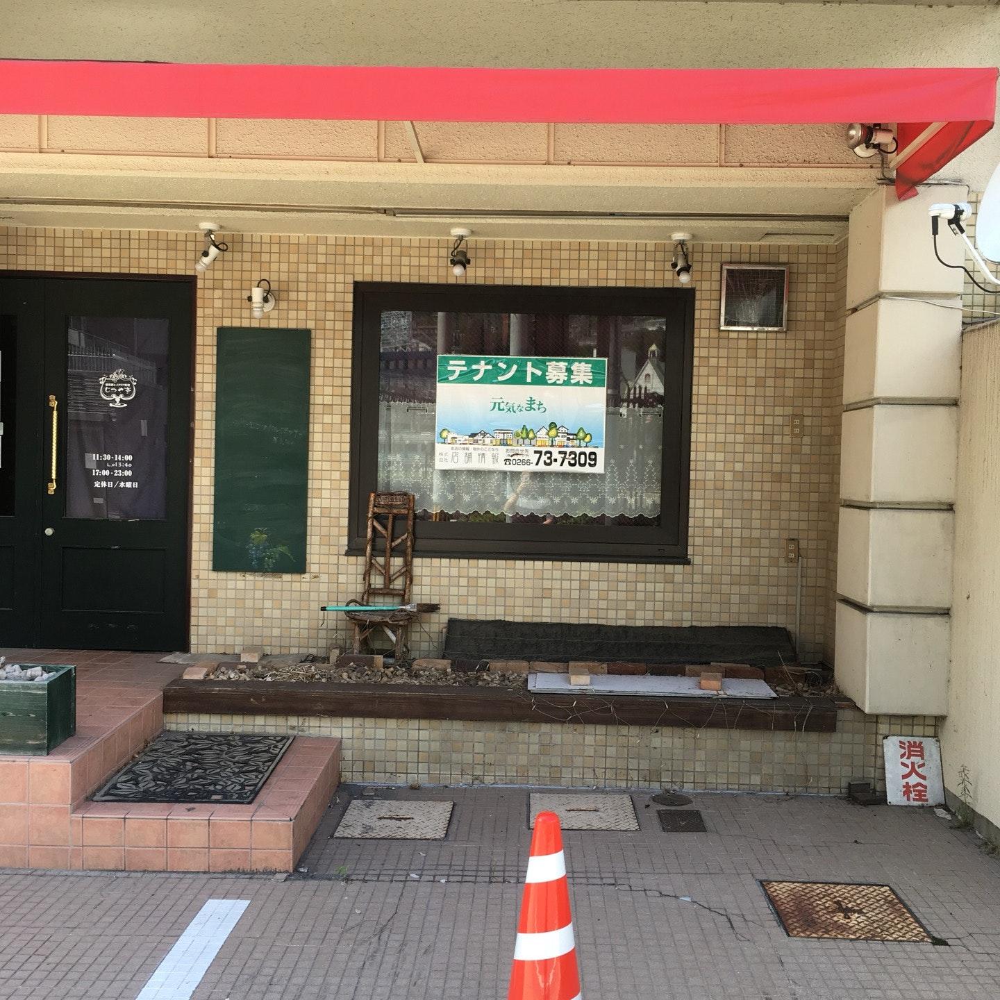 じつや亭