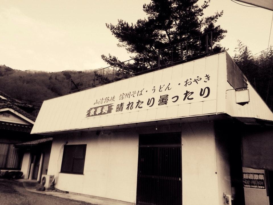 食事処 晴れたり曇ったり