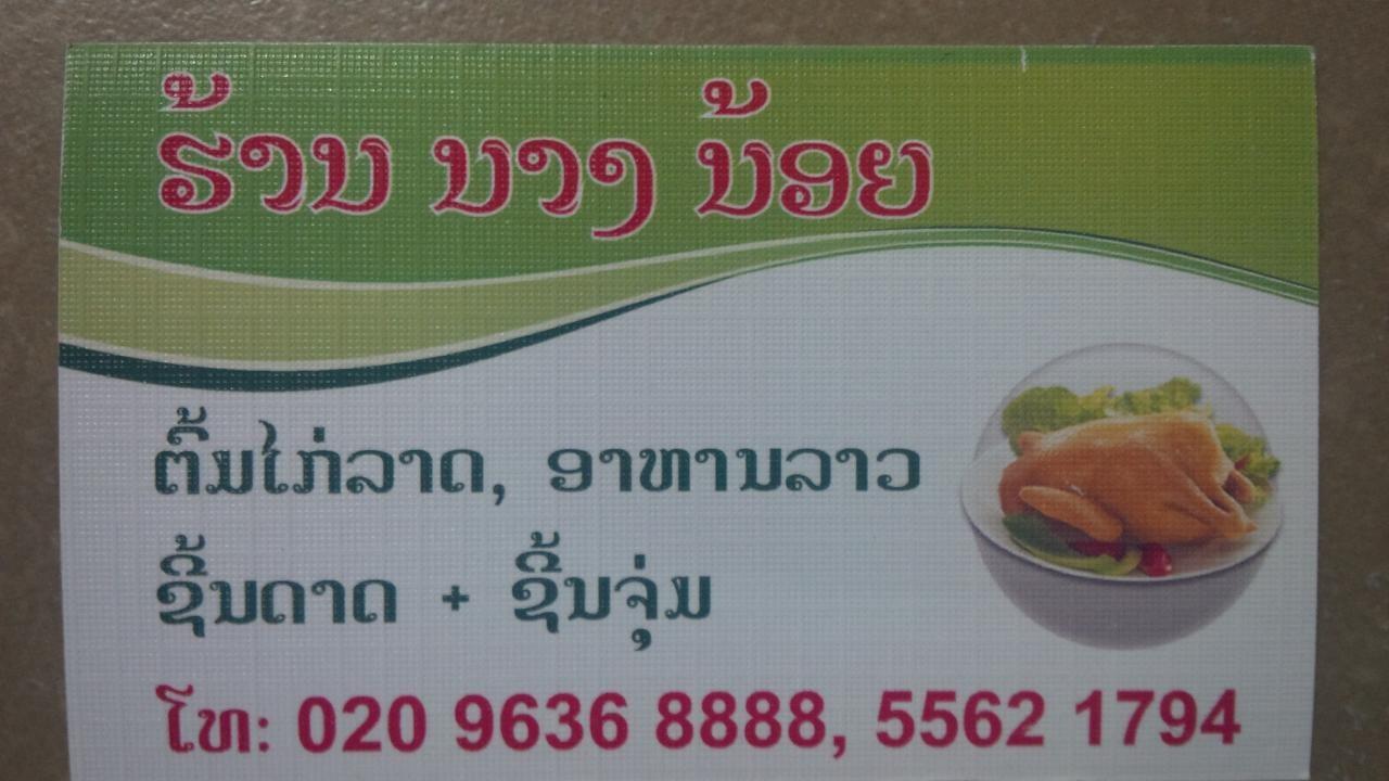 Ms Noy Lao Restaurant & BBQ Buffet