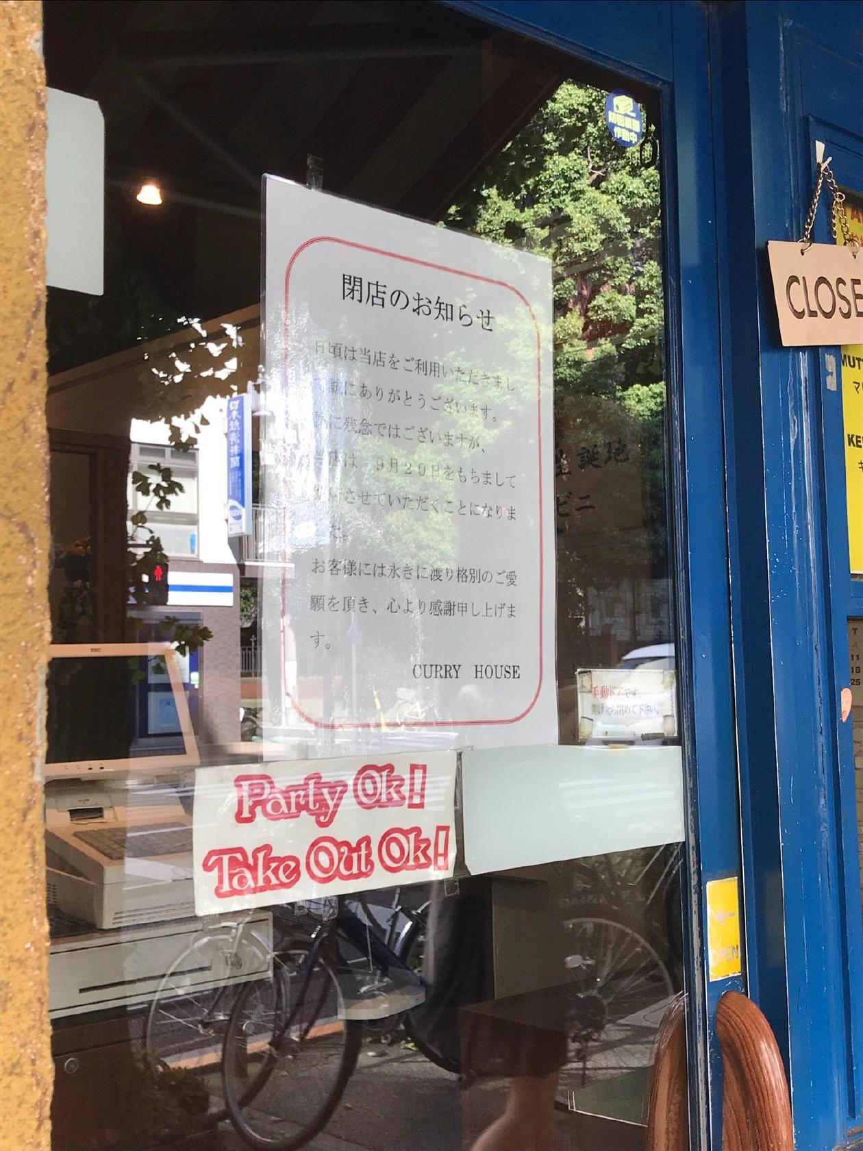 curry house