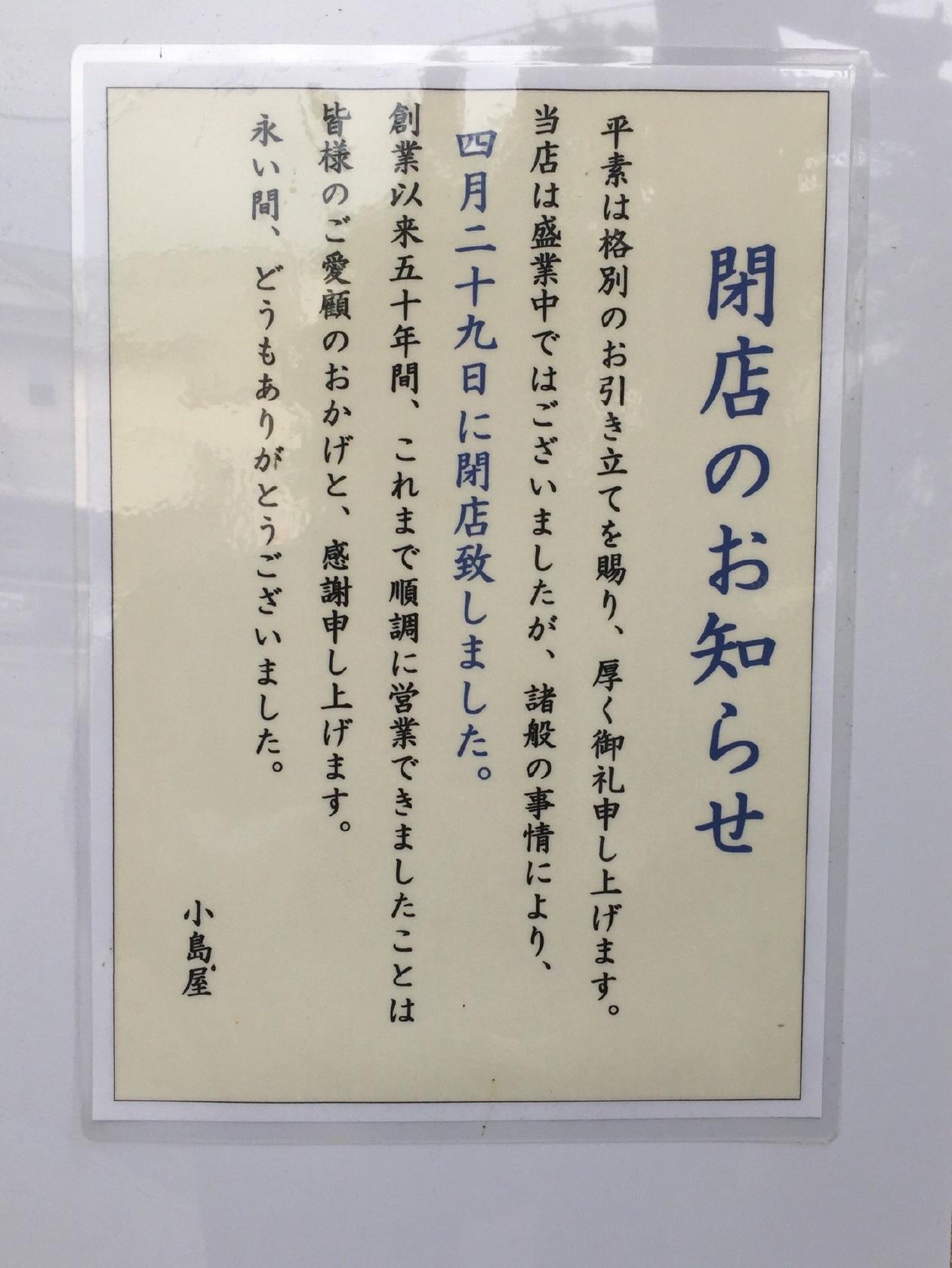 小島屋