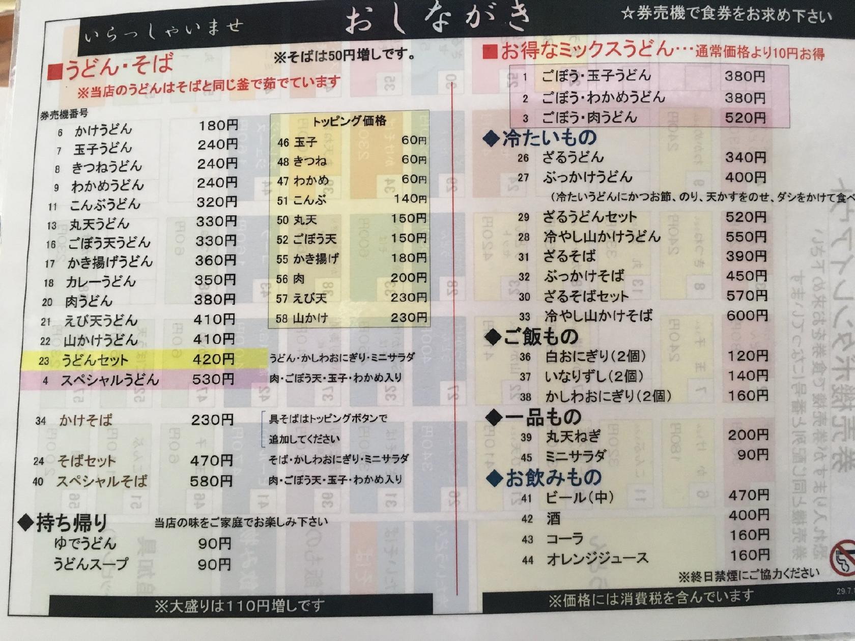 まるふくうどん