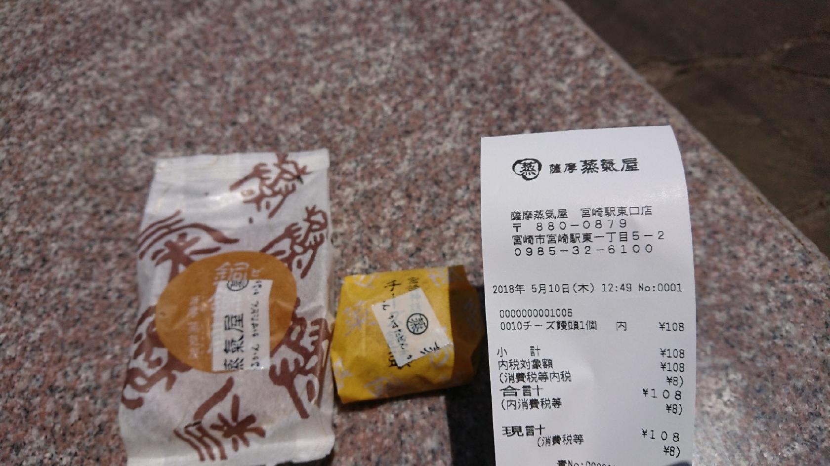 菓匠蒸氣屋宮崎駅東口店