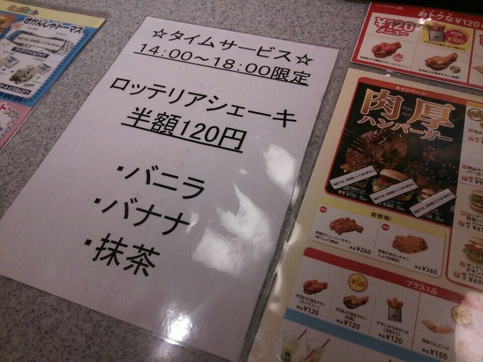 Lotteria