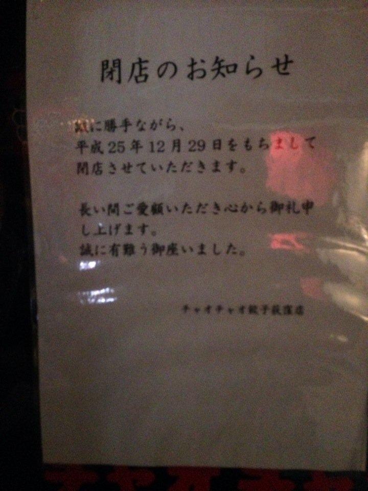 チャオチャオ荻窪店