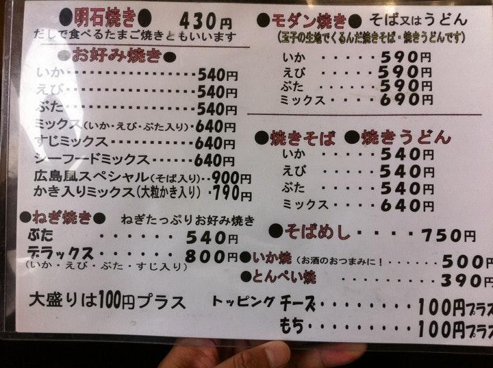 お好み焼きほてい