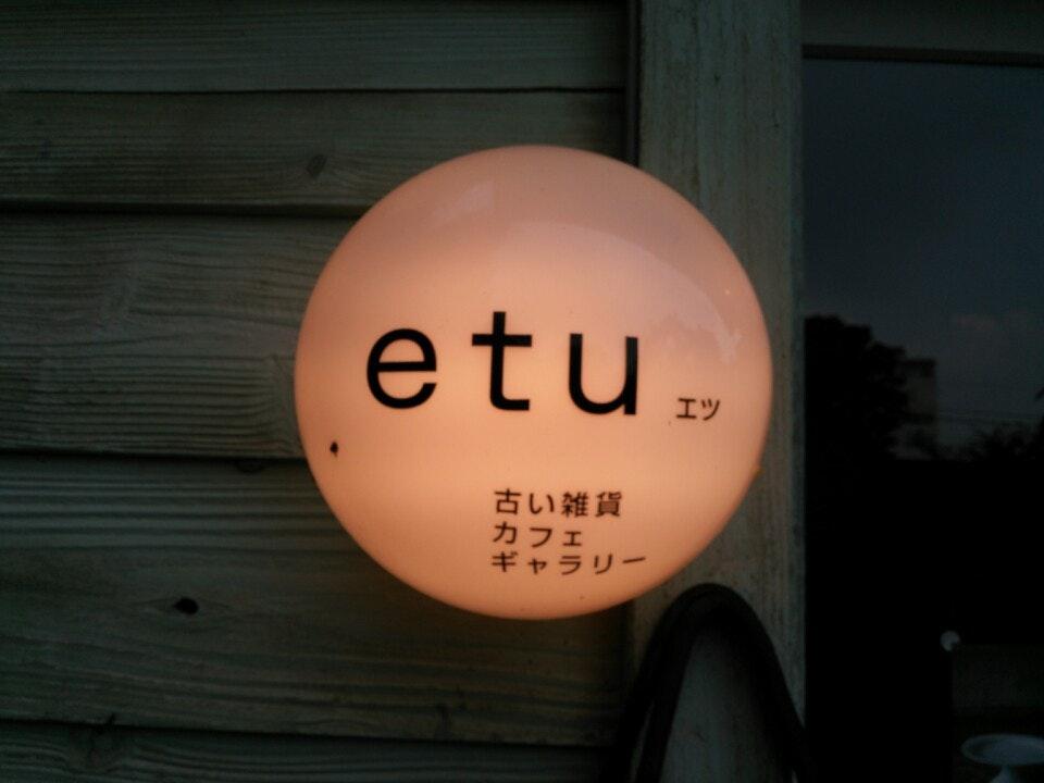 古道具・カフェ・ギャラリー etu