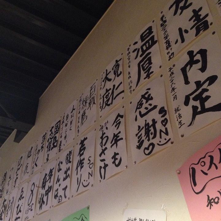 炭火串焼 がってん