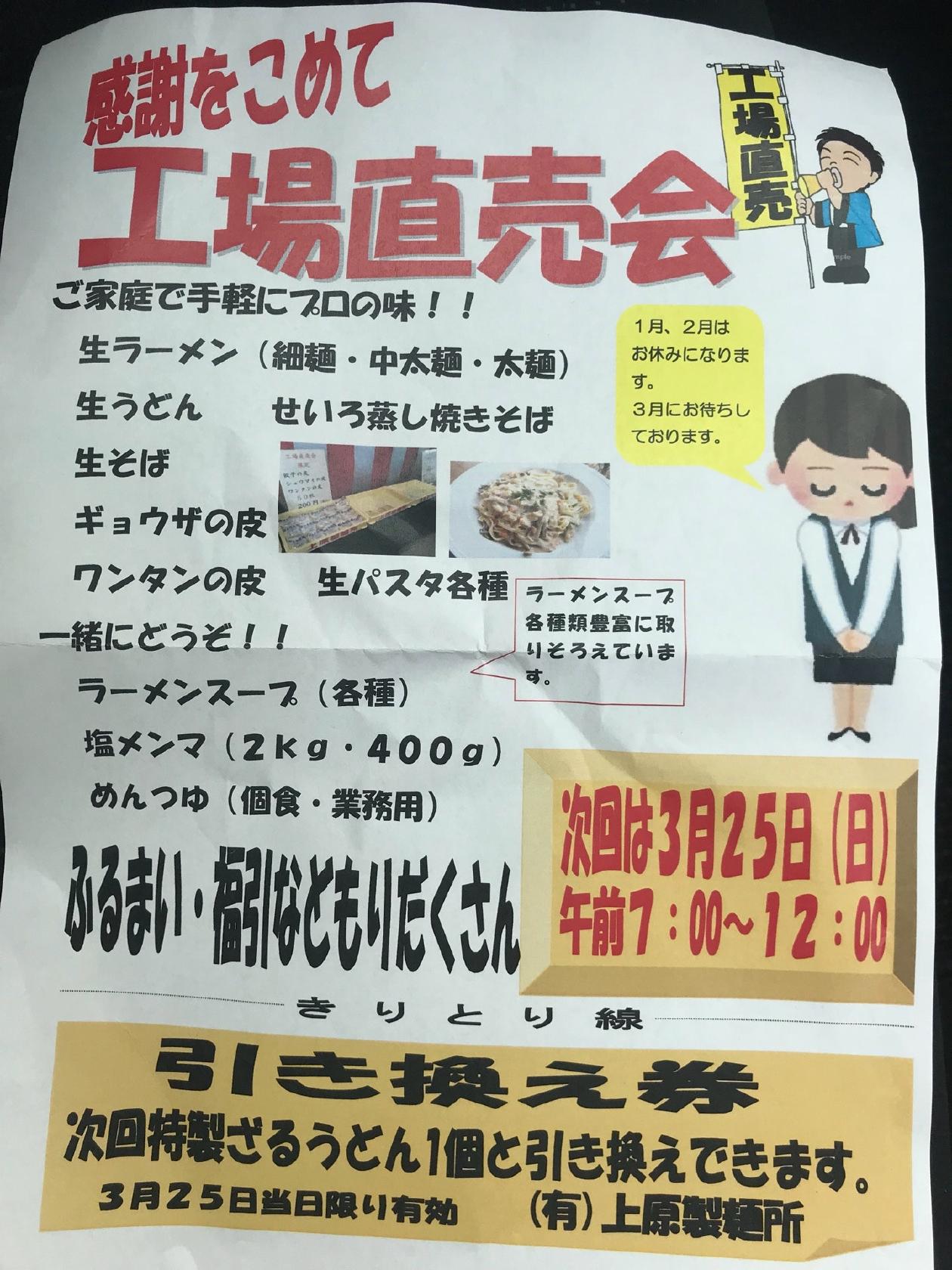 上原製麺所
