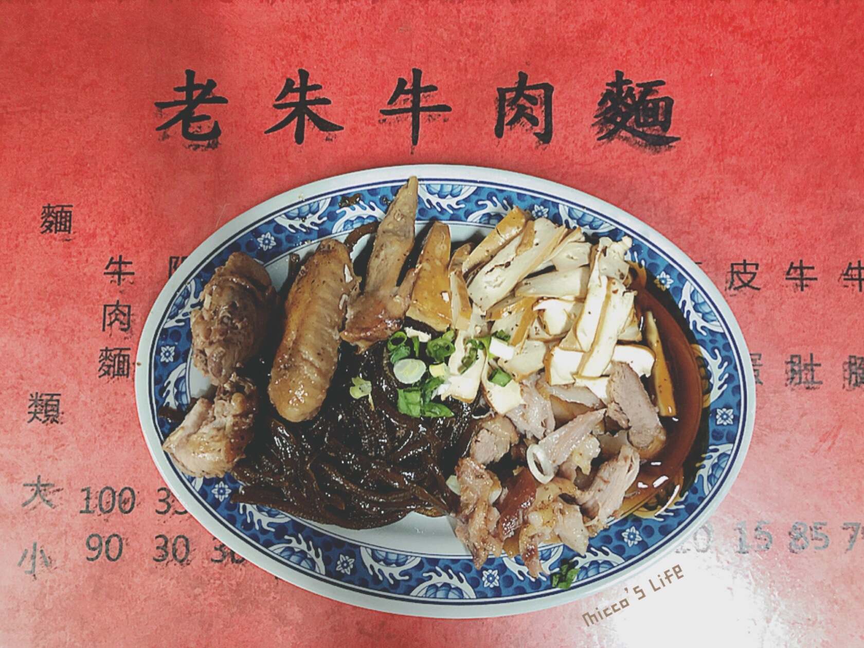 老朱牛肉麵