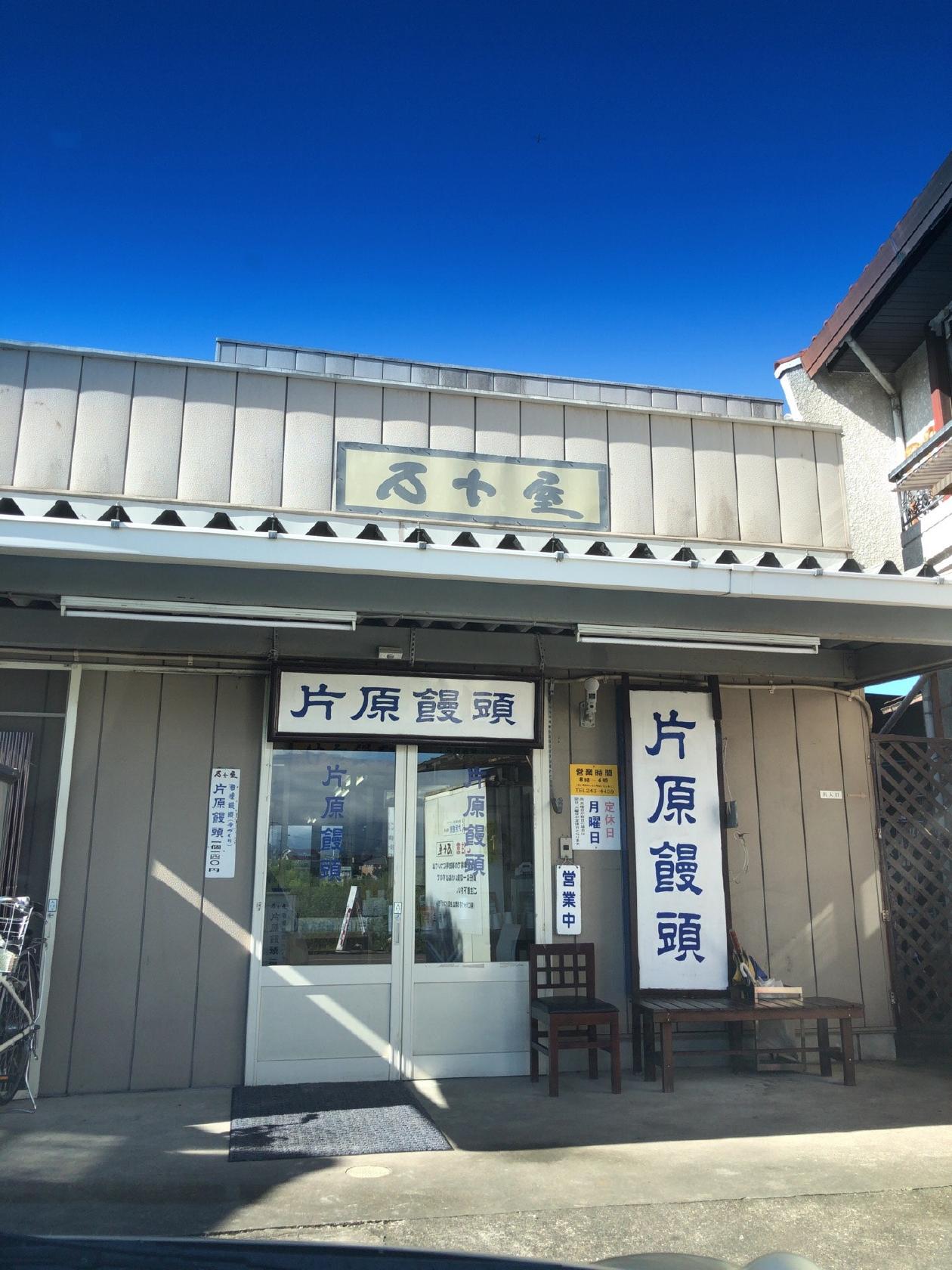 万十屋