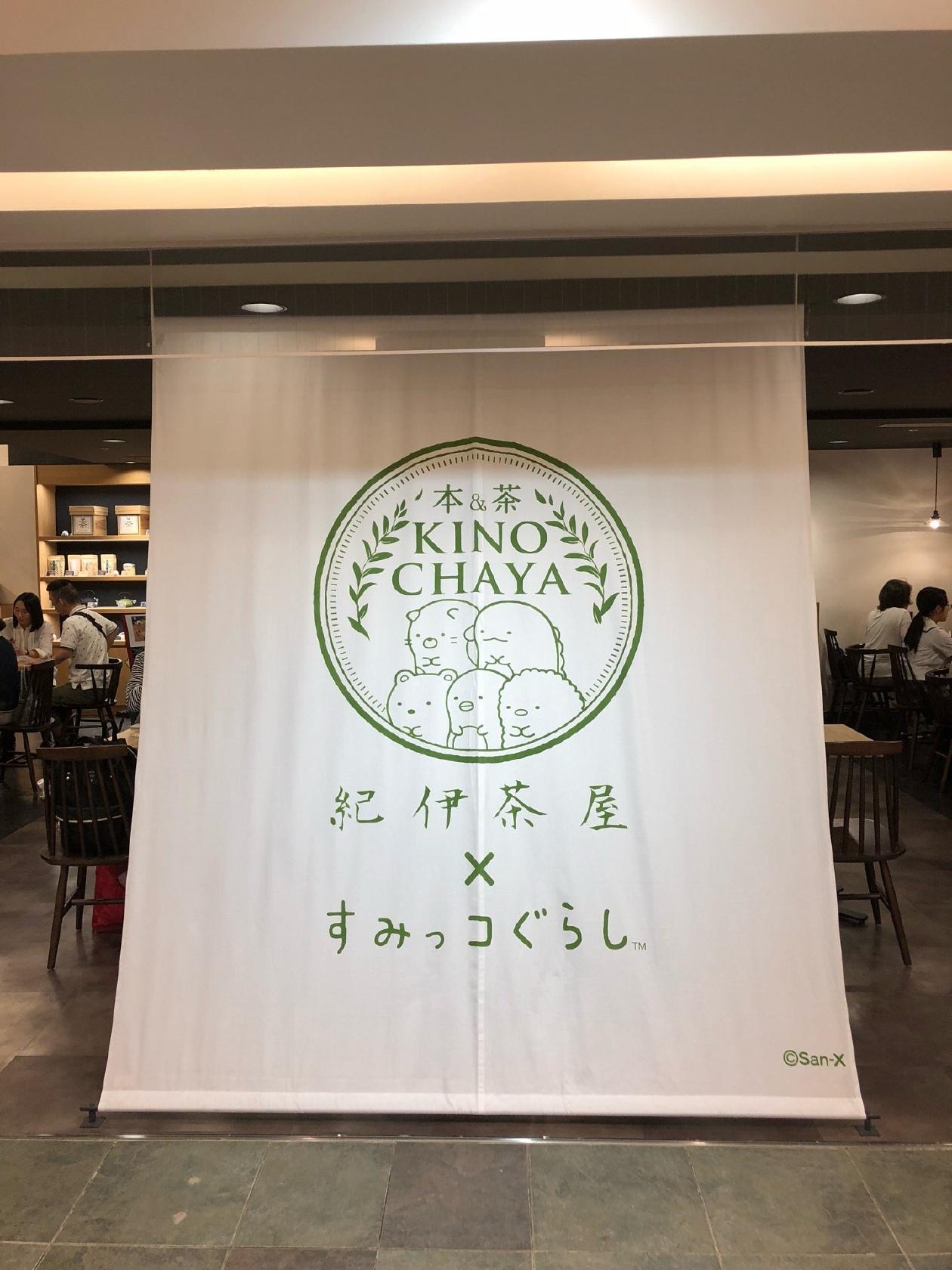Kinochaya