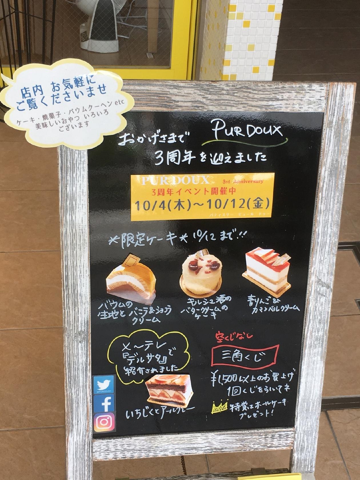 pâtisserie PUR DOUX