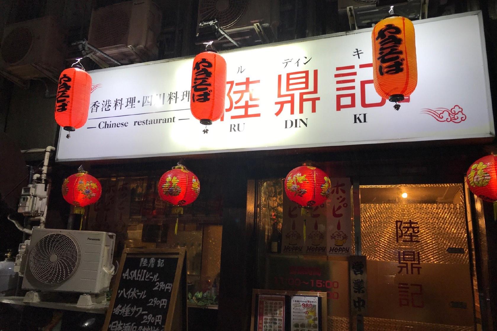 陸鼎記