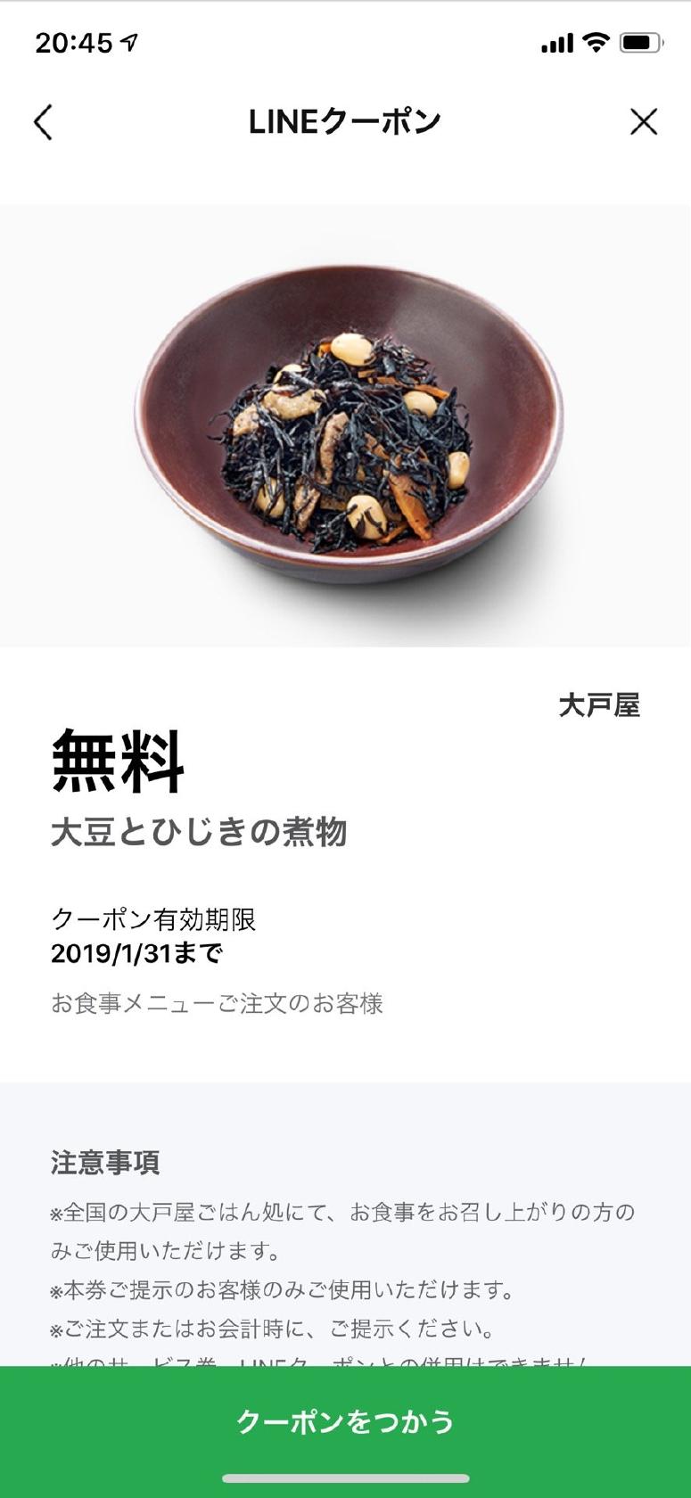 大戸屋ごはん処国立南口駅前店