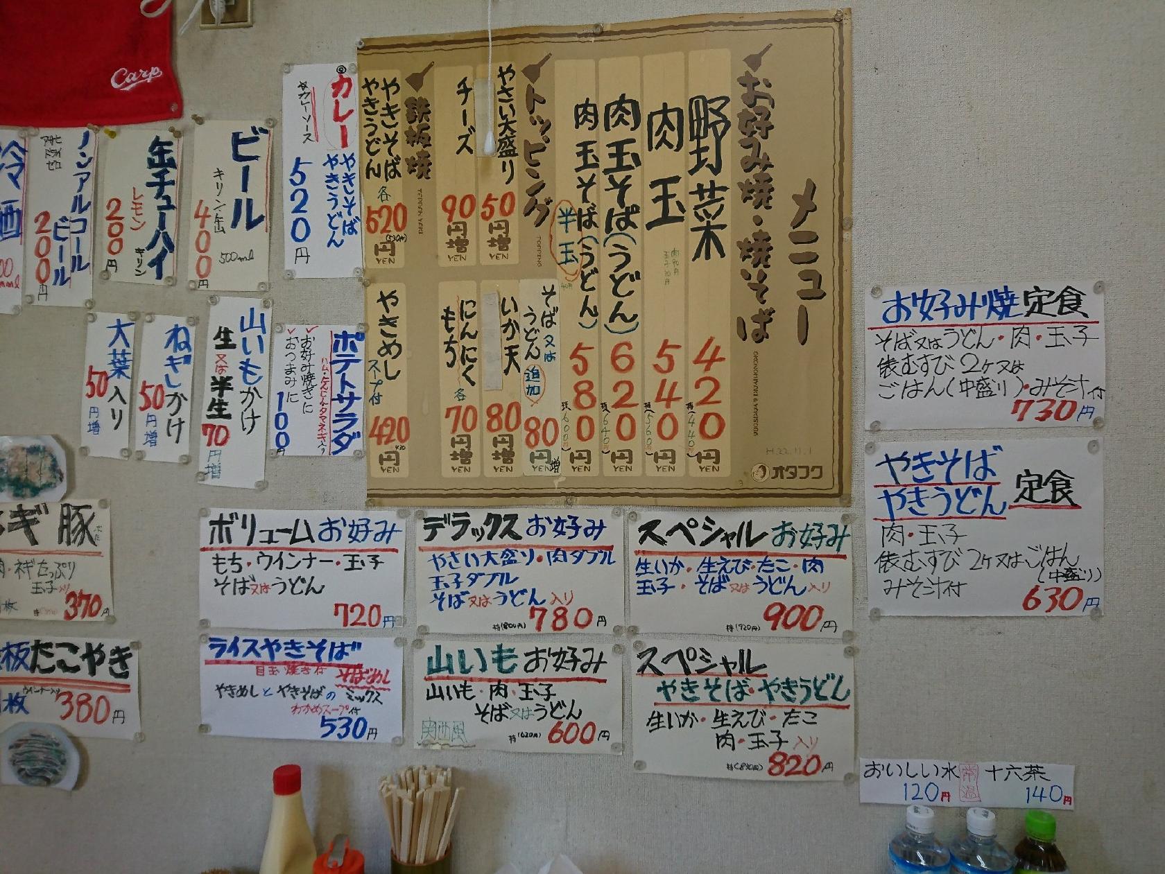 お好み焼き　藤本