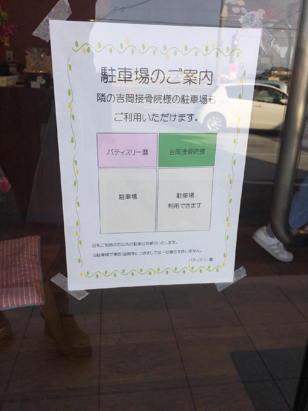 パティスリー暦
