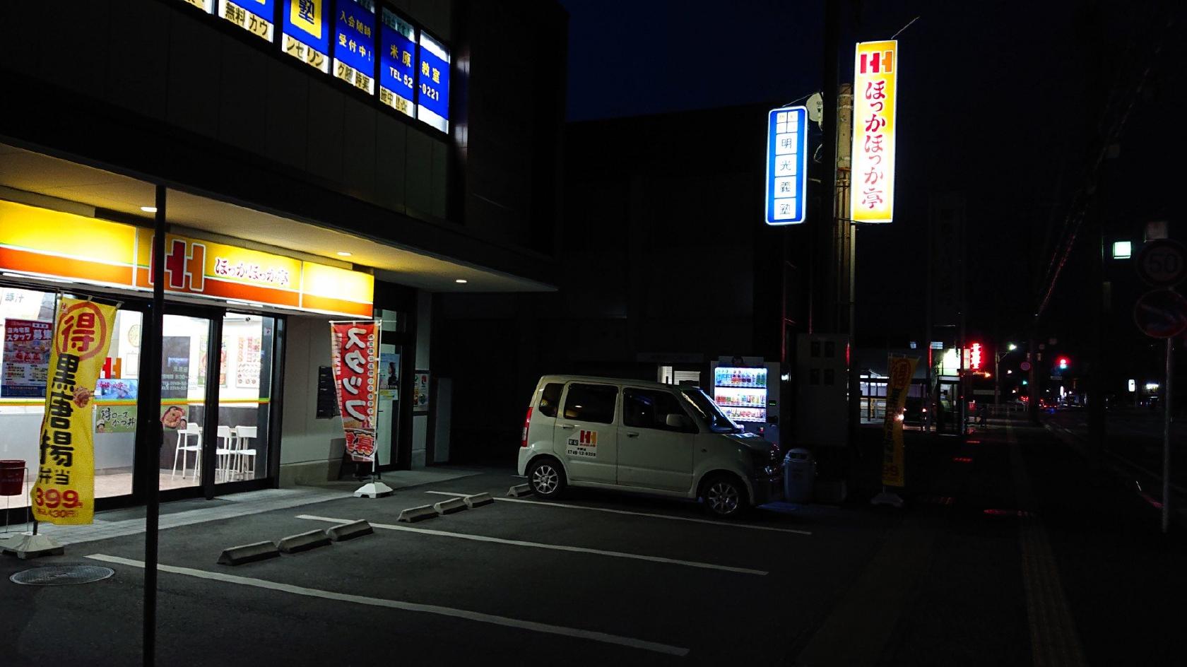 ほっかほっか亭米原店