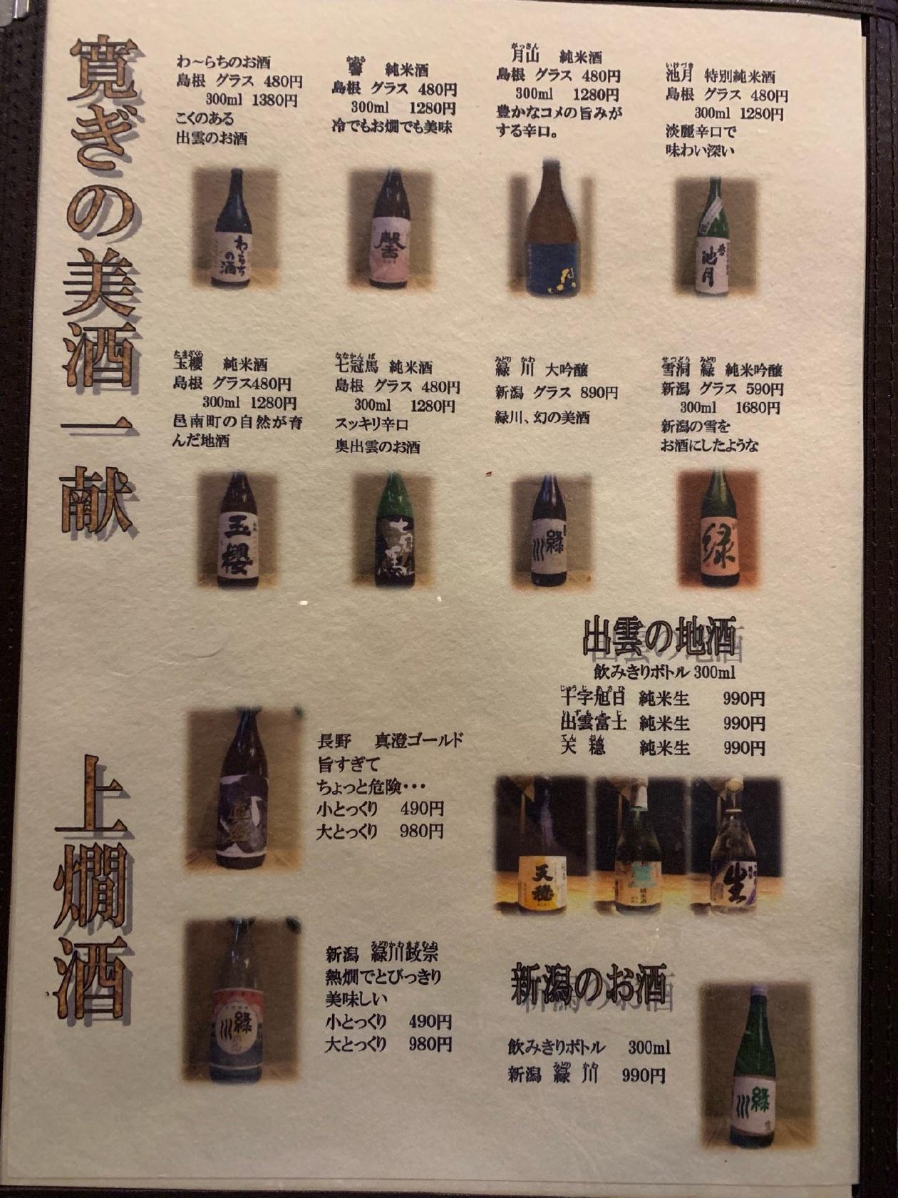 ちゃんぷる酒房とらこ