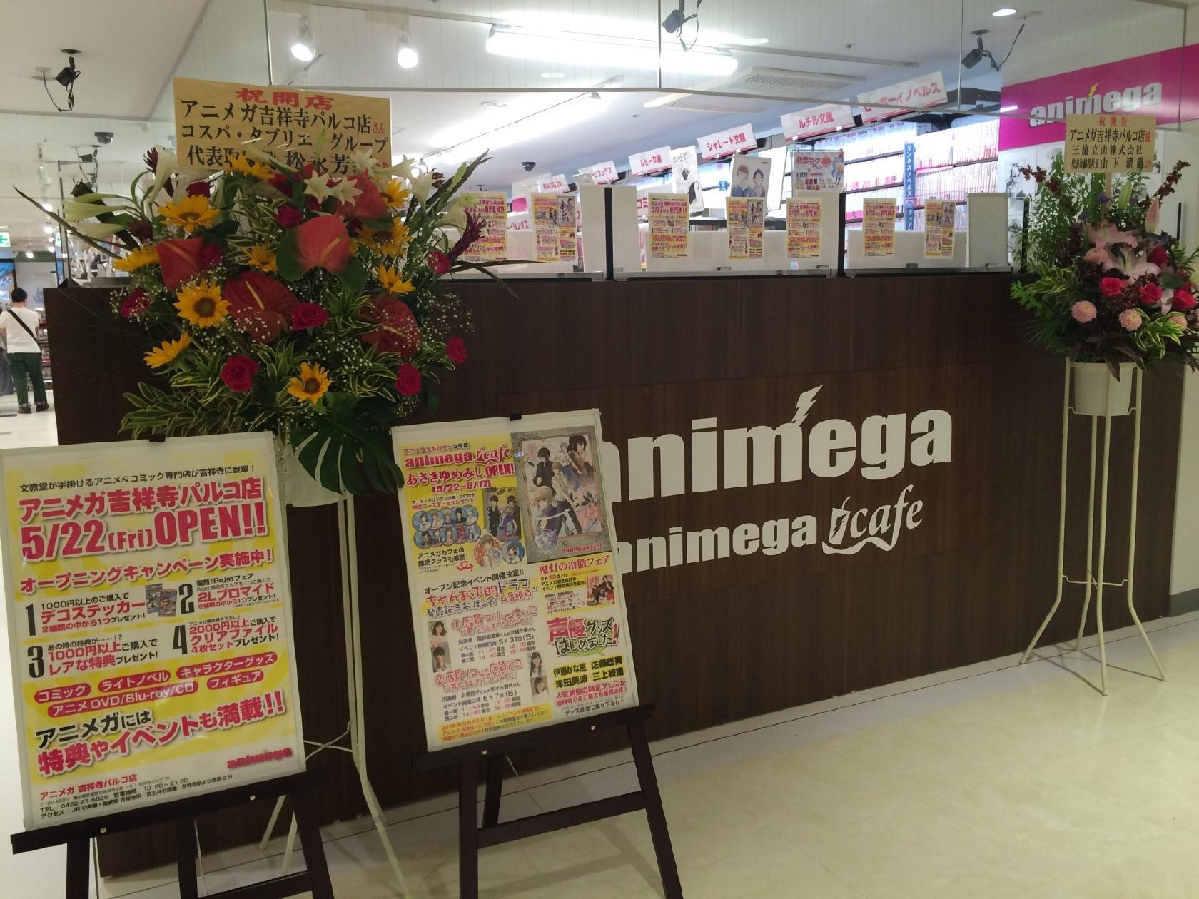 アニメガ吉祥寺パルコ店