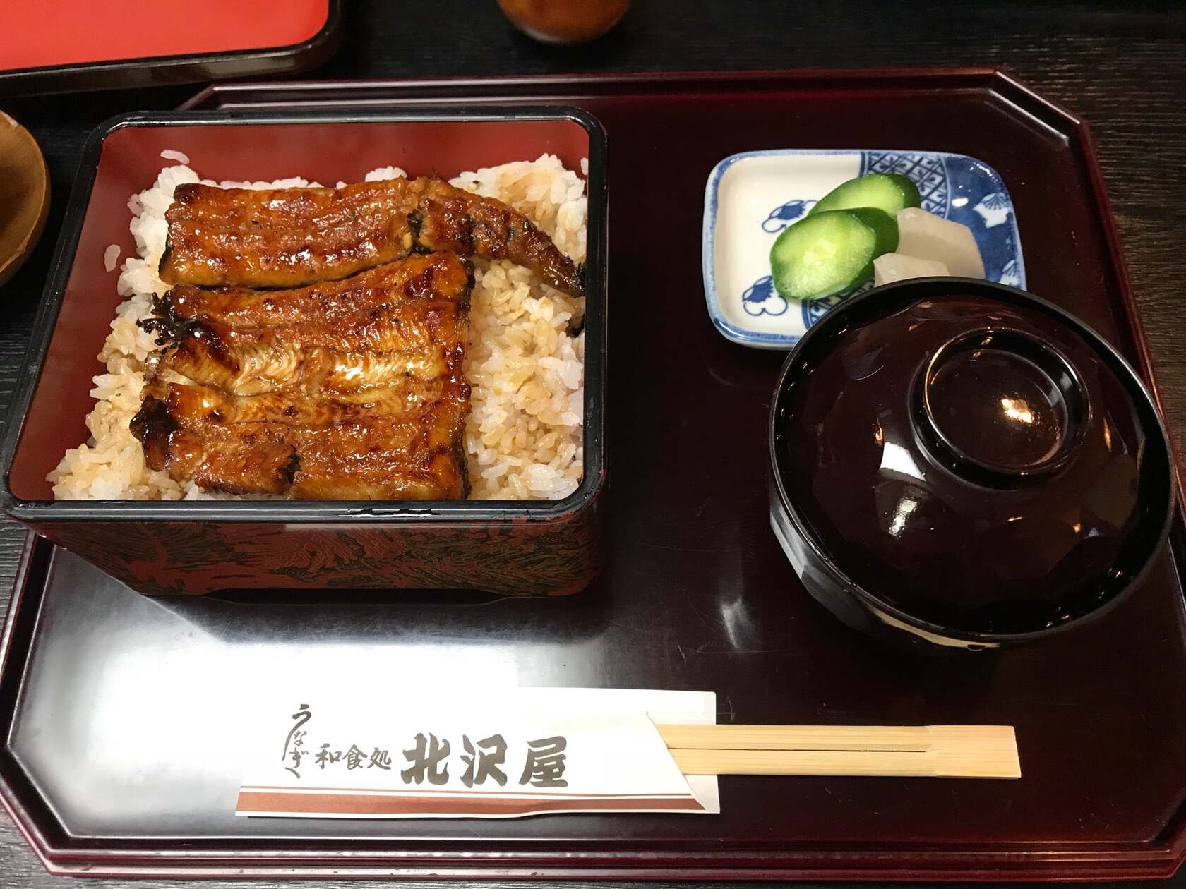 うなぎ 北沢屋