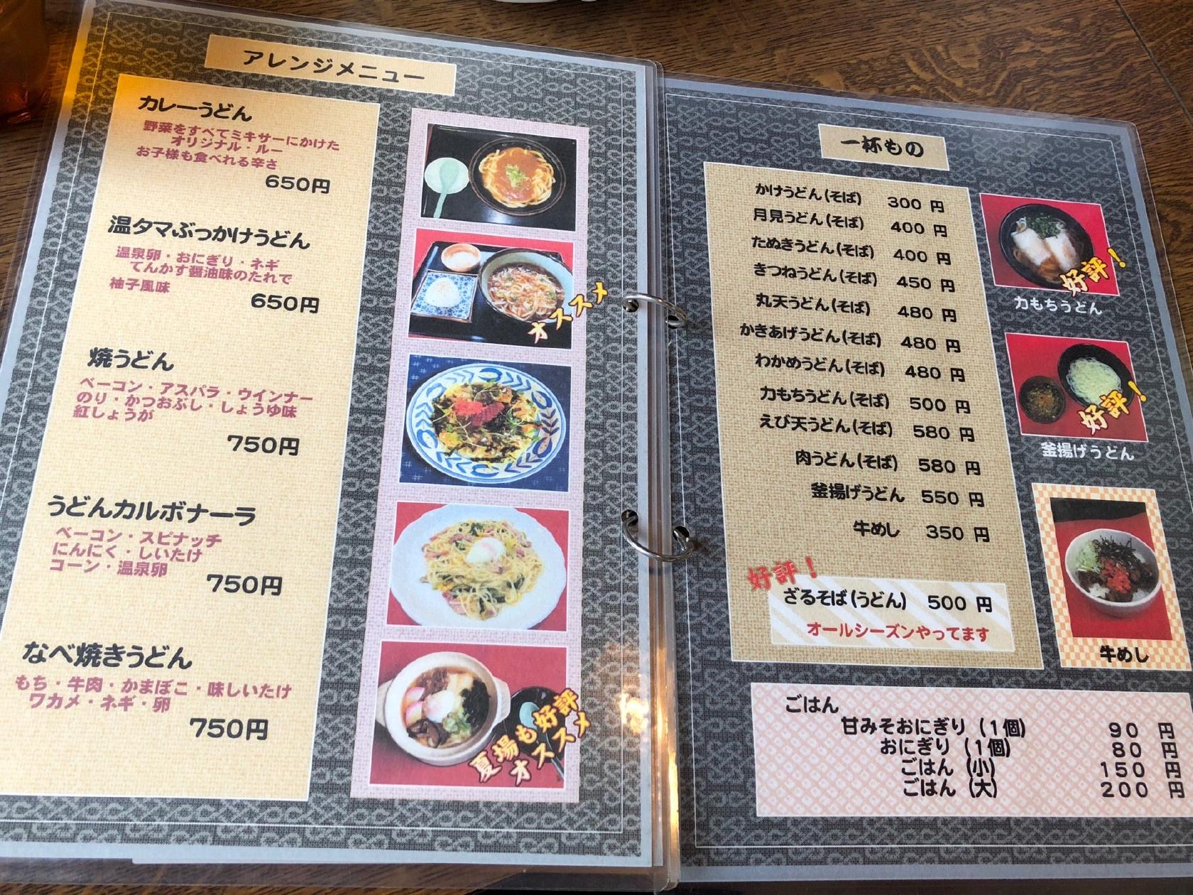 来輔うどん