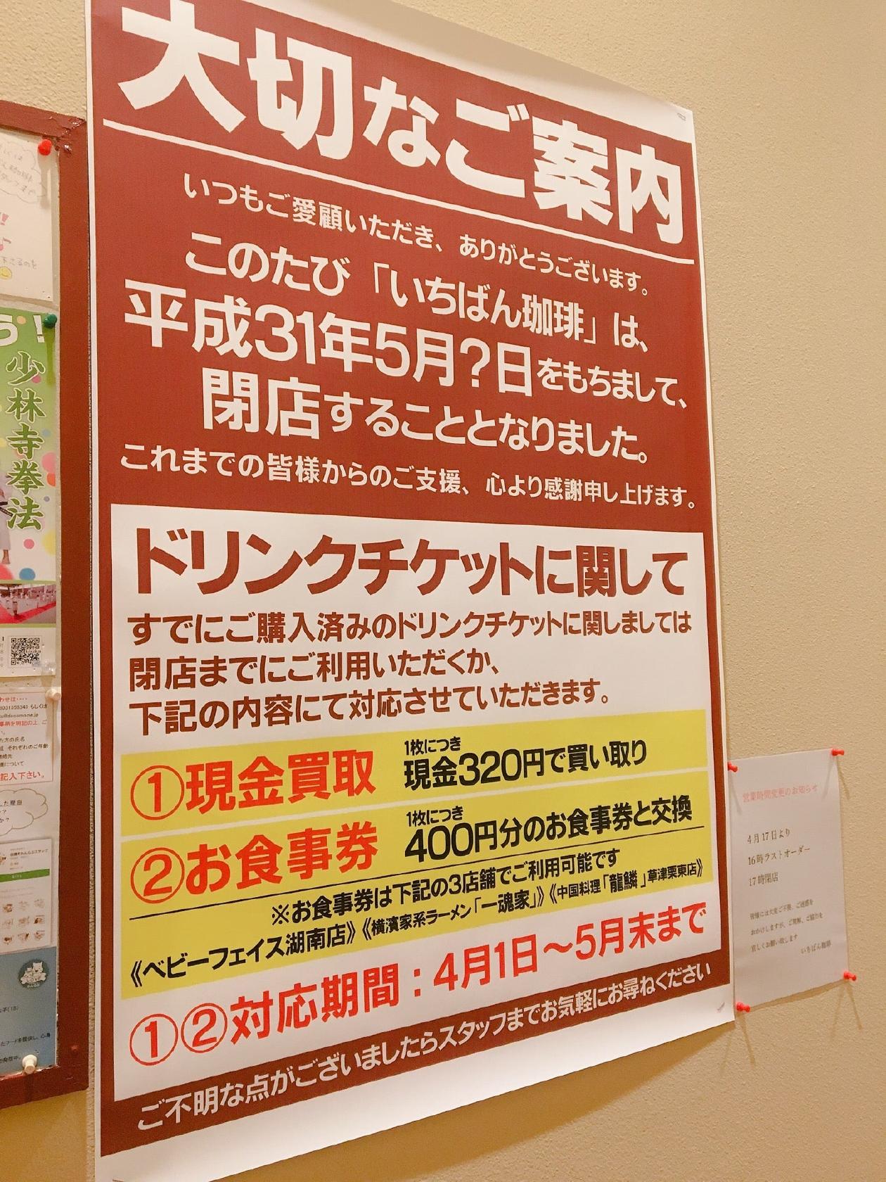 いちばん珈琲