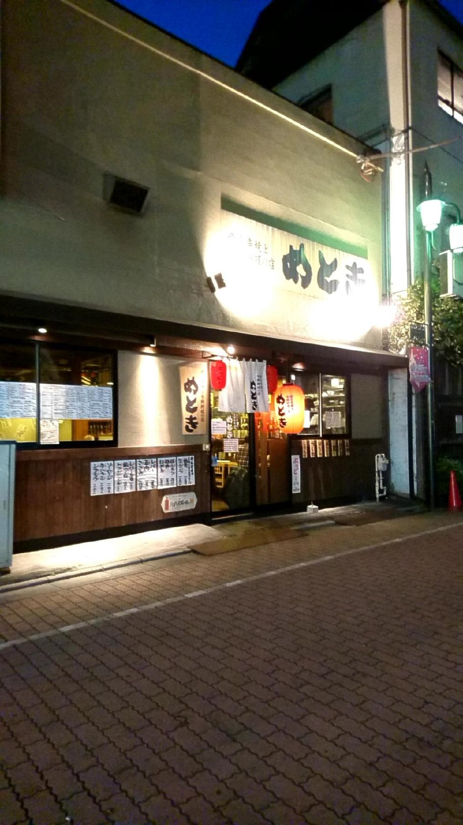 炭火串焼と旬魚料理の店 めとき