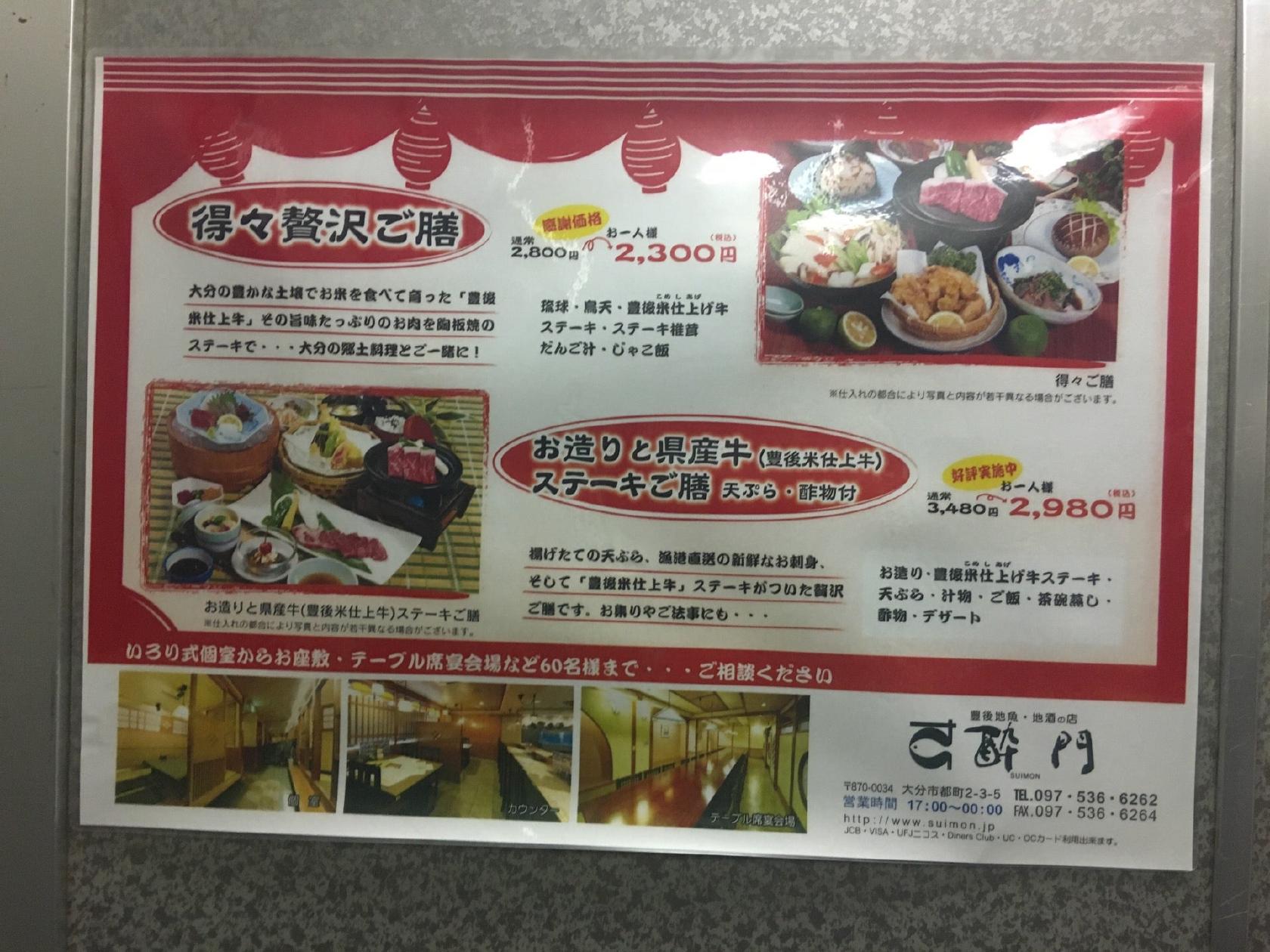 酔門
