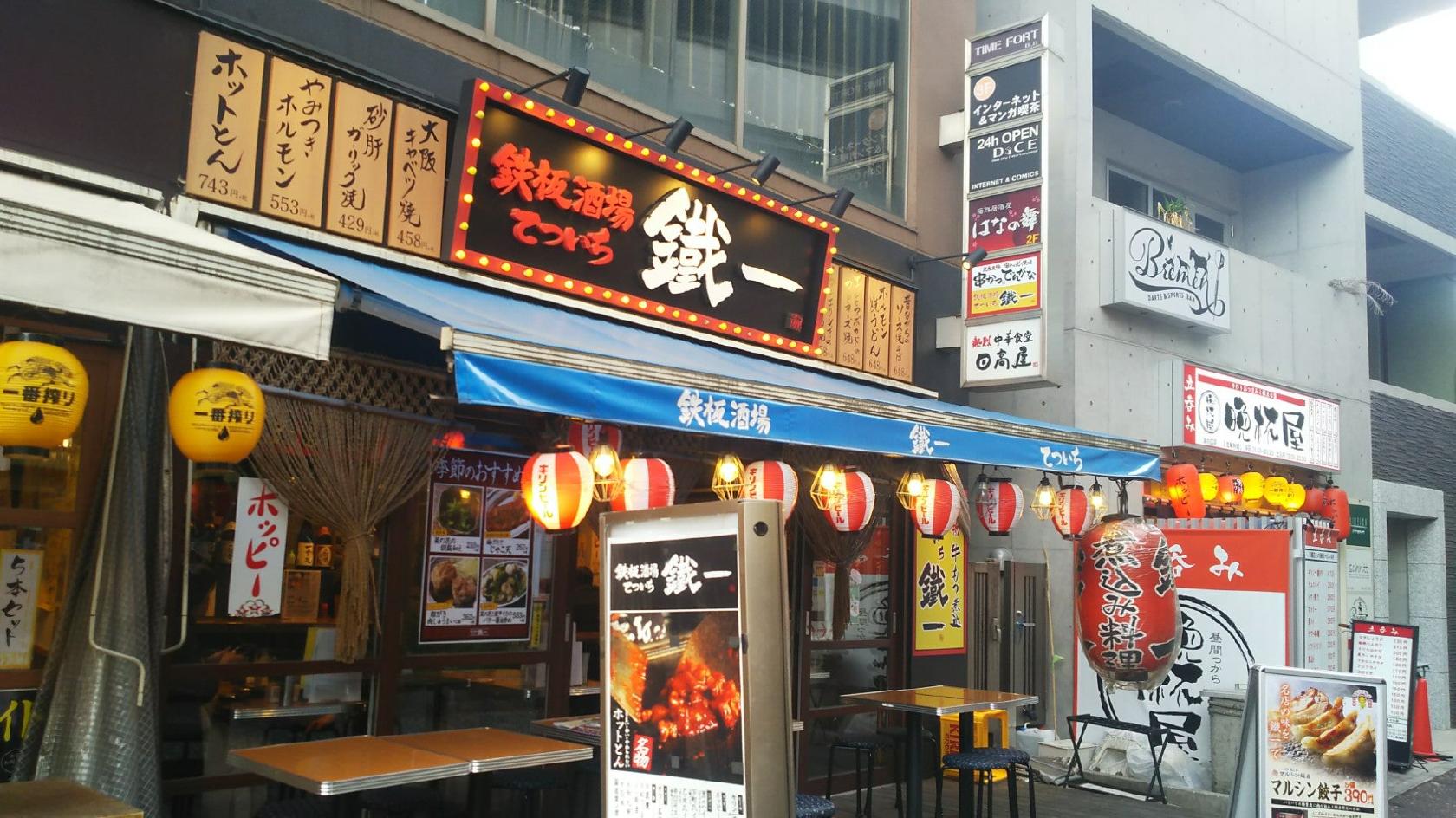 鉄板居酒屋 鐡一
