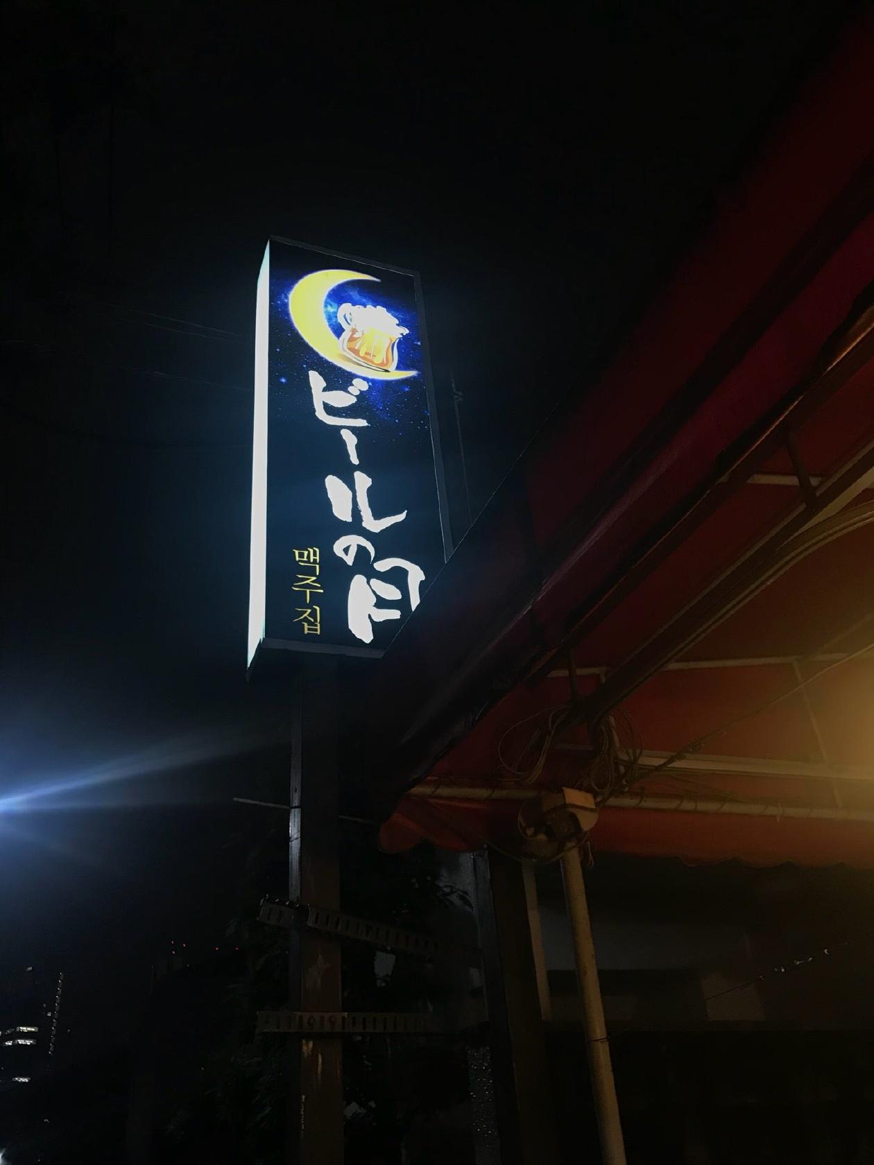 ビールの月