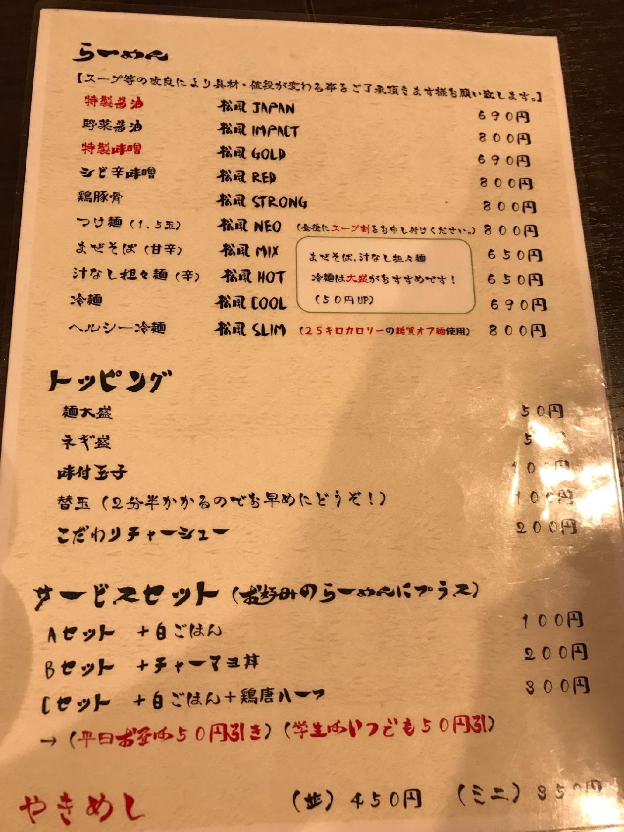 松風