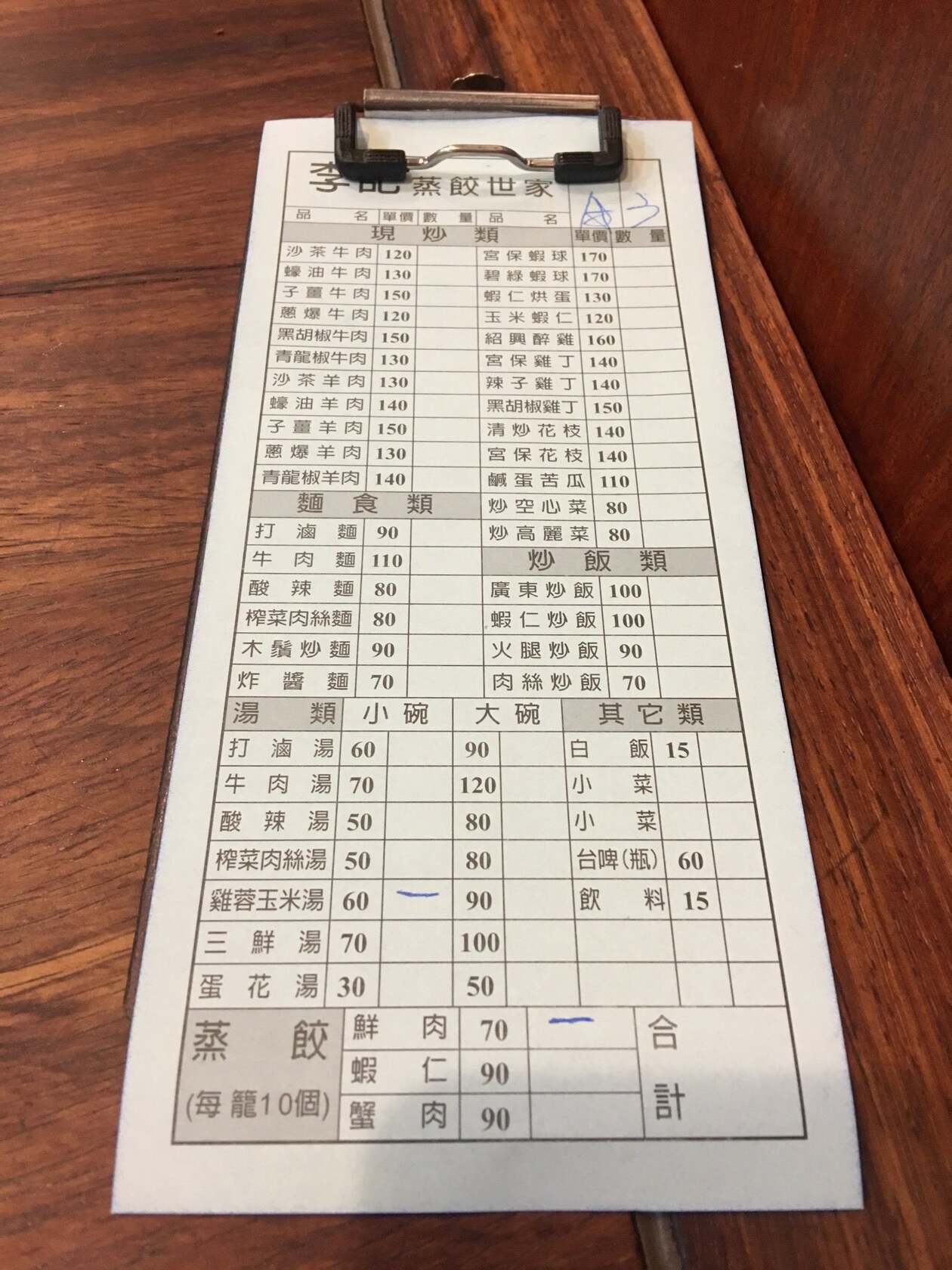 李記蒸餃世家