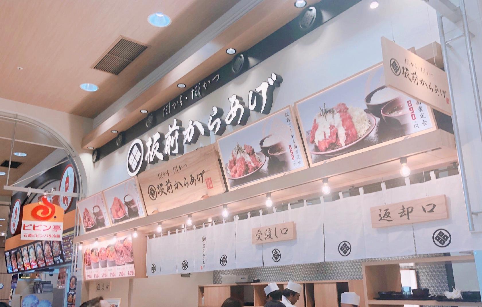 板前からあげ