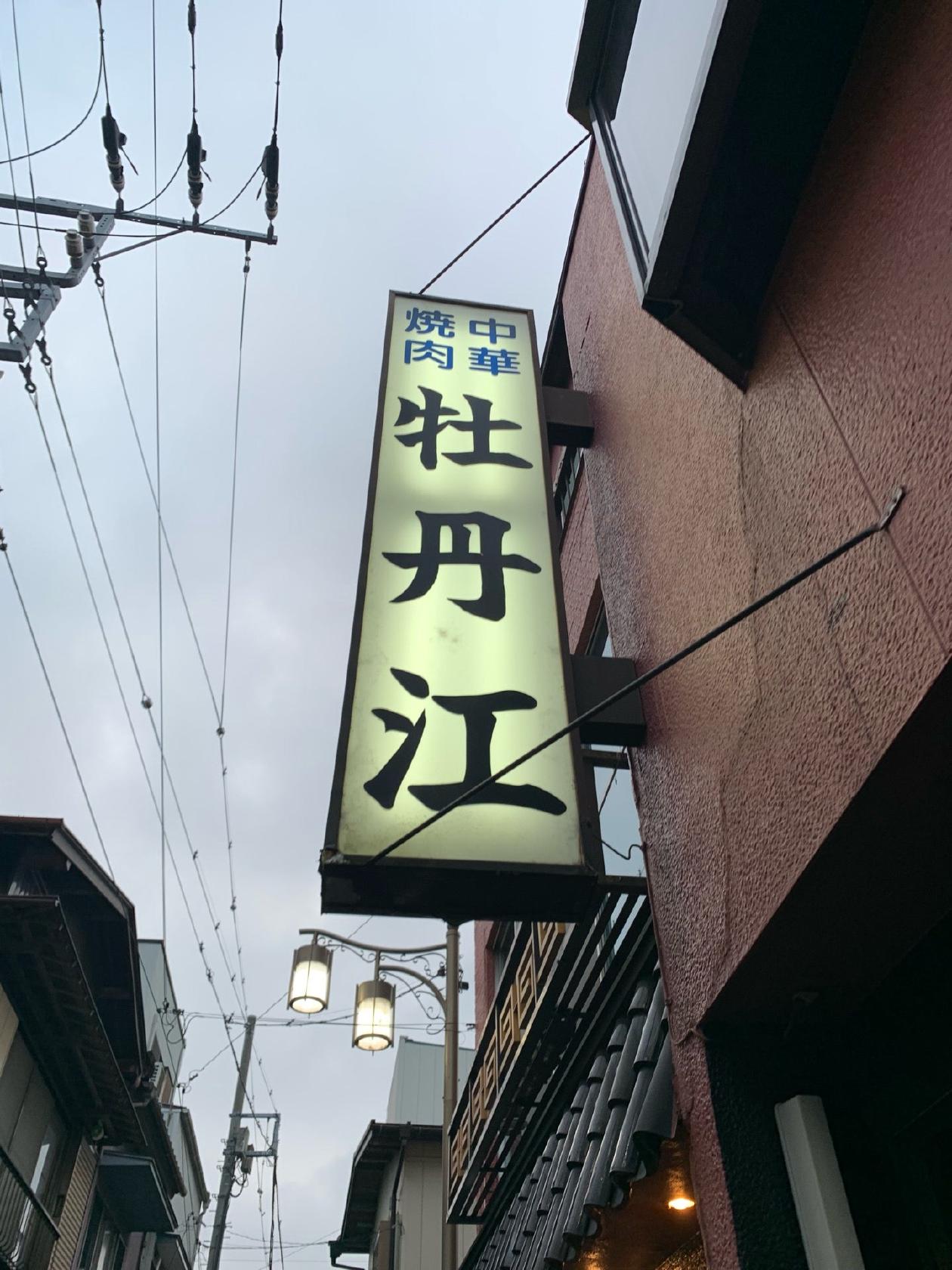 牡丹江