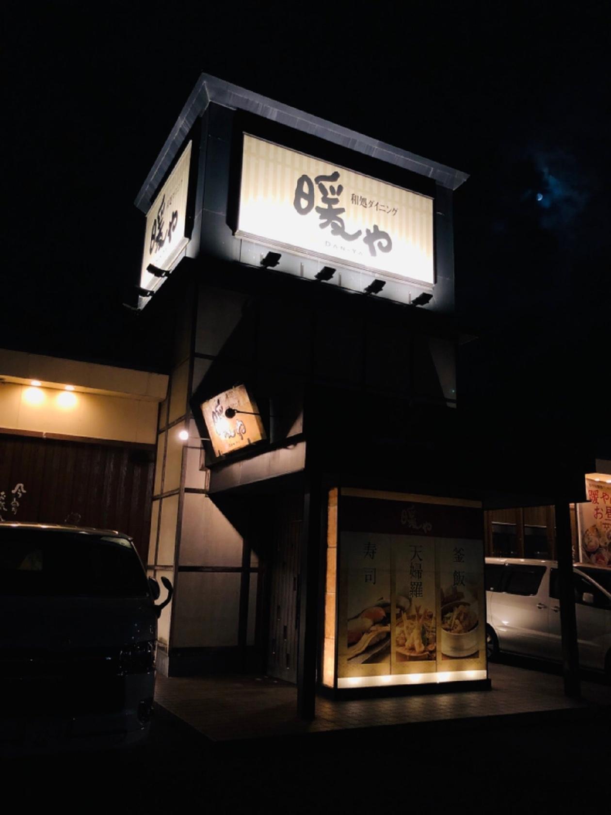 暖や真岡店