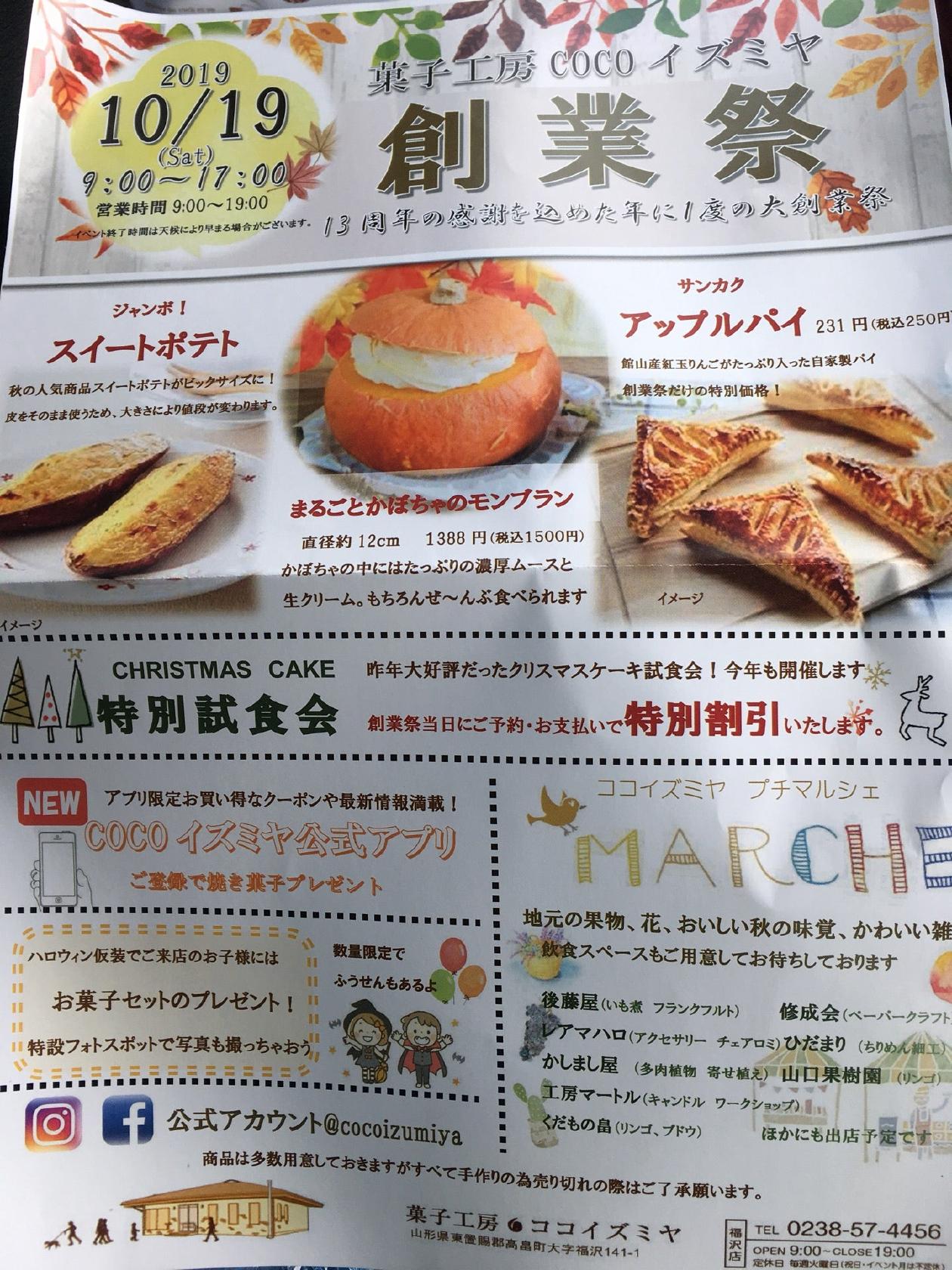 菓子工房ココイズミヤ福沢店