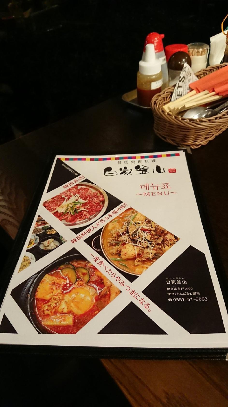 韓国家庭料理 白家釜山 BAEKKA PUSAN